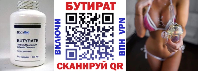 Бутират оксана  Озёрск 